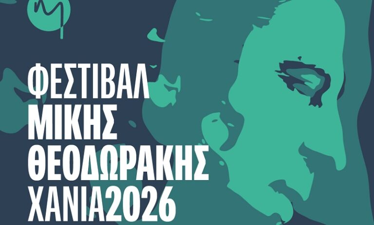 Φεστιβάλ Μίκης Θεοδωράκης Χανιά 2026