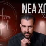 Χανιά: Διήμερο αφιέρωμα Ενορίας Αγίας Αικατερίνης Νέας Χώρας