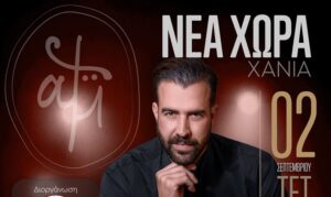 Χανιά: Διήμερο αφιέρωμα Ενορίας Αγίας Αικατερίνης Νέας Χώρας