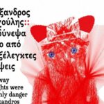 Συνεχίζονται οι δωρεάν ξεναγήσεις για ενήλικες στη Δημοτική Πινακοθήκη Χανίων