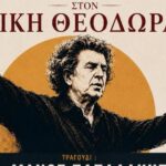Μουσικό αφιέρωμα στον Μίκη Θεοδωράκη στο Λιμάνι Κολυμπαρίου, από τον Δήμο Πλατανιά