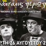 Δήμος Πλατανιά: Με την «Ανωτάτη Ζαμπετική» συνεχίζεται το «Πολιτιστικό Καλοκαίρι 2026
