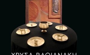 Πραγματοποιήθηκαν τα εγκαίνια της έκθεσης «Άρρητη Σάρκα» στο Μουσείο Σύγχρονης Τέχνης Χανίων – Ελαιουργείον, στο Δρομόνερο του Δήμου Πλατανιά