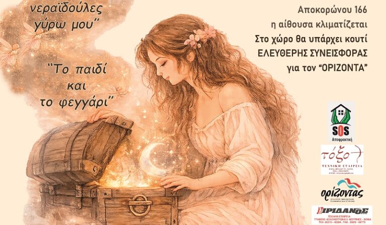 Δυο βραδιές αφήγησης παραμυθιών στο Παράρτημα Προστασίας Παιδιών και Νέων Χανίων για τη στήριξη του “Ορίζοντα”