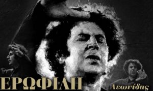 “Βεράντα Πολιτισμού” στο Καφέ Αρχαιολογικού Μουσείου Χανίων