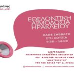 Εθελοντική αιμοδοσία στο αίθριο της Λότζια