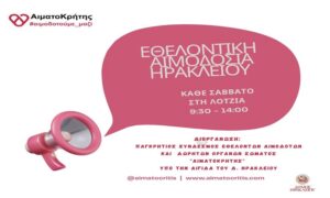 Εθελοντική αιμοδοσία στο αίθριο της Λότζια