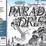 Φεστιβάλ Κρήτη; | «Παράδεισος, Μετατόπιση (Paradise Drift)»