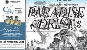 Φεστιβάλ Κρήτη; | «Παράδεισος, Μετατόπιση (Paradise Drift)»