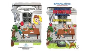 Mosquito Vision και e-bite: Ψηφιακά εργαλεία για την καταπολέμηση των κουνουπιών στην Κρήτη