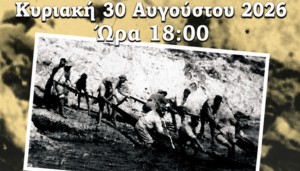 Χανιά: Αναβίωση του «Κωλοβρέχτη» ή Γρίπου την Κυριακή 30 Αυγούστου