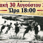 Χανιά: Αύριο η Αναβίωση του «Κωλοβρέχτη» ή Γρίπου στη Σούδα