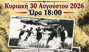 Χανιά: Αύριο η Αναβίωση του «Κωλοβρέχτη» ή Γρίπου στη Σούδα