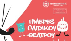 «Οι Τέσσερις Εποχές του Θρόνου». Δύο θεατρικές παραστάσεις στο Θραψανό και το Καστέλι