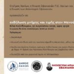 Εκδήλωση μνήμης και τιμής στον Μανούσο Ρ. Κούνδουρο
