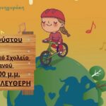 Συνεχίζονται οι εκδηλώσεις “Πολιτιστικό Καλοκαίρι 2026, 16ο Φεστιβάλ ΓΗ-ΠΟΛΙΤΙΣΜΟΣ-ΤΟΥΡΙΣΜΟΣ”, του Δήμου Πλατανιά