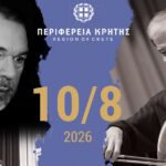 Χανιά: Ρεσιτάλ «Από τους Γερμανούς Κλασικούς στους Επτανήσιους Ρομαντικούς», με τον βαθύφωνο  Χριστόφορο Σταμπόγλη