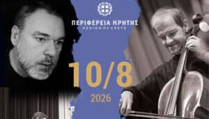 Χανιά: Ρεσιτάλ «Από τους Γερμανούς Κλασικούς στους Επτανήσιους Ρομαντικούς», με τον βαθύφωνο  Χριστόφορο Σταμπόγλη
