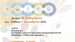 Σεμινάριο ευαισθητοποίησης στην οικολογική – κοινωνική προσέγγιση των προβλημάτων που σχετίζονται με το αλκοόλ και των σύνθετων προβλημάτων