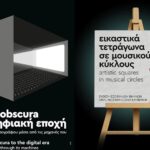 Kαλοκαιρινές εκθέσεις του Φεστιβάλ Κινηματογράφου Χανίων