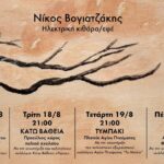 «Μέχρι να Γίνω Φως», μια μουσικοθεατρική ιστορία για τη διαφορετικότητα, την αποδοχή και την ελευθερία με την υποστήριξη της Περιφέρειας Κρήτης