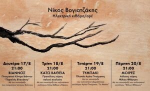 «Μέχρι να Γίνω Φως», μια μουσικοθεατρική ιστορία για τη διαφορετικότητα, την αποδοχή και την ελευθερία με την υποστήριξη της Περιφέρειας Κρήτης