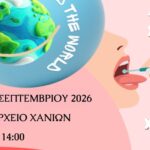 Ορίζοντας: Μια ημέρα αφιερωμένη στους ανθρώπους που χάρισαν ζωή