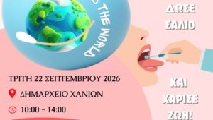 Ορίζοντας: Μια ημέρα αφιερωμένη στους ανθρώπους που χάρισαν ζωή