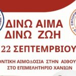 Εθελοντική αιμοδοσία από τον Εμπορικό Σύλλογο Χανίων