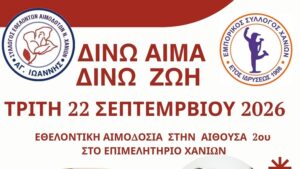 Εθελοντική αιμοδοσία από τον Εμπορικό Σύλλογο Χανίων