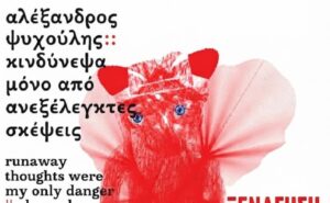 Συνεχίζονται οι δωρεάν ξεναγήσεις για ενήλικες στη Δημοτική Πινακοθήκη Χανίων