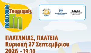 Πλατανιάς: Ανοίγει τις πύλες του το 16ο Φεστιβάλ «Γη – Πολιτισμός – Τουρισμός»