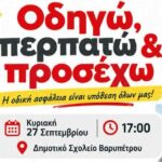 «Με οδηγό τη ΖΩΗ»: Μεγάλη εκδήλωση για την οδική ασφάλεια την Κυριακή στο Δημοτικό Σχολείο Βαρυπέτρου στα Χανιά