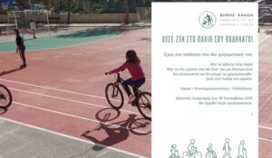 Ευρωπαϊκή Εβδομάδα Κινητικότητας 2026 – «Κινητικότητα για όλους»: Πολυθεματικό πρόγραμμα δράσεων από τον Δήμο Χανίων
