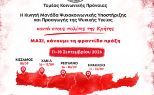 H Κινητή Μονάδα Ψυχοκοινωνικής Υποστήριξης και Προαγωγής της Ψυχικής Υγείας του Ελληνικού Ερυθρού Σταυρού στην Κρήτη