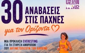 Χανιά: 30 Αναβάσεις στις Πάχνες για τον «Ορίζοντα»
