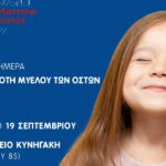 Κρήτη: Ενημερωτική δράση για την Παγκόσμια Ημέρα Εθελοντή Δότη Μυελού των Οστών