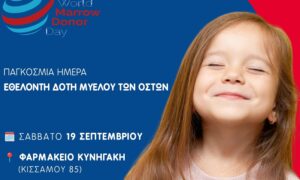 Κρήτη: Ενημερωτική δράση για την Παγκόσμια Ημέρα Εθελοντή Δότη Μυελού των Οστών