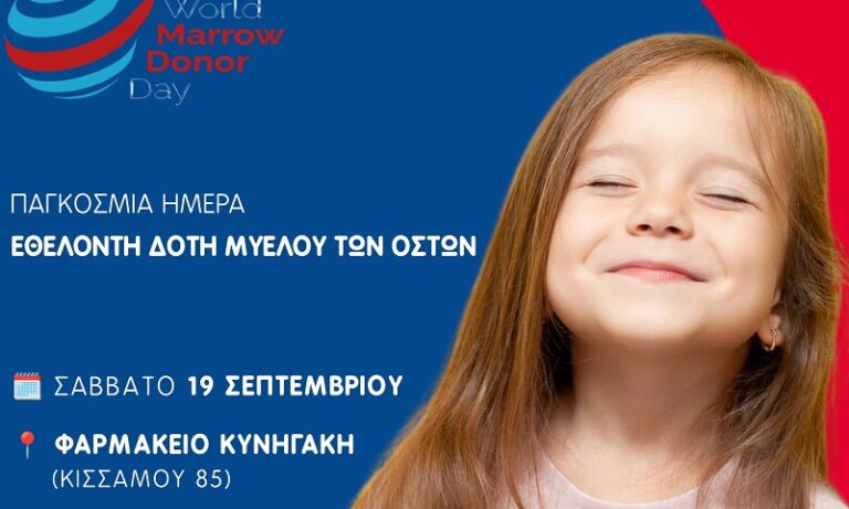 Κρήτη: Ενημερωτική δράση για την Παγκόσμια Ημέρα Εθελοντή Δότη Μυελού των Οστών