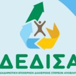Μικρές Συνήθειες, Μεγάλες Αλλαγές: Απλές καθημερινές πρακτικές για την πρόληψη παραγωγής αποβλήτων χαρτιού