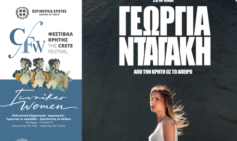 Μουσική εκδήλωση με τη Γεωργία Νταγάκη «Από την Κρήτη ως το άπειρο