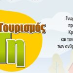 Χανιά: 16ο Φεστιβάλ «Γη – Πολιτισμός – Τουρισμός» στον Δήμο Πλατανιά