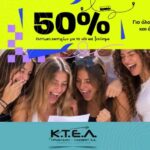 50% έκπτωση για τους πρωτοετείς φοιτητές και έως δύο συνοδούς τους από την ΚΤΕΛ Ηρακλείου – Λασιθίου Α.Ε.