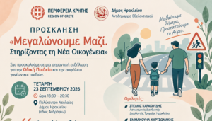 «Μεγαλώνουμε Μαζί. Στηρίζοντας τη Νέα Οικογένεια» – Εκδήλωση με θέμα την Οδική Παιδεία με την συνδιοργάνωση της Περιφέρειας Κρήτης
