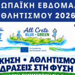 All Crete Blue-Green | 45+ δράσεις σε Χανιά και Ηράκλειο