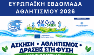 All Crete Blue-Green | 45+ δράσεις σε Χανιά και Ηράκλειο