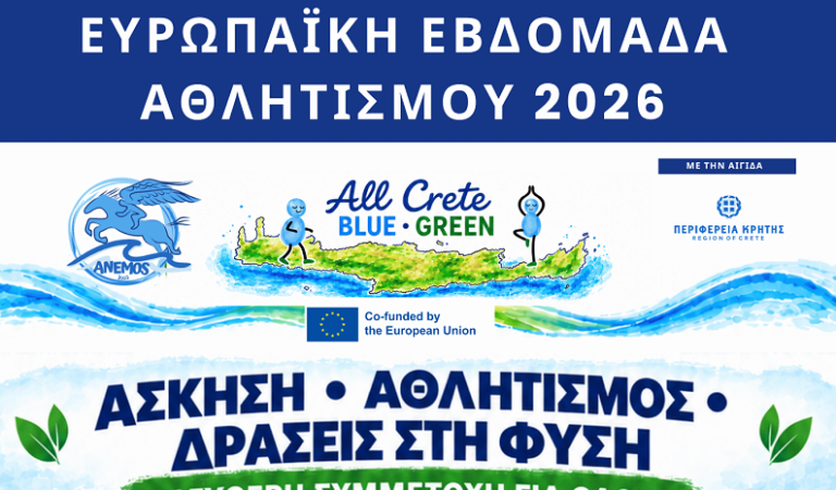 All Crete Blue-Green | 45+ δράσεις σε Χανιά και Ηράκλειο