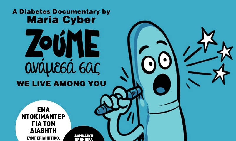 Cinema Kontomari | Συνέχεια Τετάρτη 9 Σεπτεμβρίου στις δωρεάν θερινές προβολές ταινιών και ντοκιμαντέρ στη πλατεία Κοντομαρί