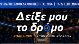 Ο Δήμος Πλατανιά υποδέχεται το Roadshow «Δείξε μου το δρόμο» για την Οδική Ασφάλεια και την Αστική Κινητικότητα