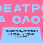 ΔΗΠΕΘΕΚ: Εναρξη δημιουργικών εργαστηρίων για όλους